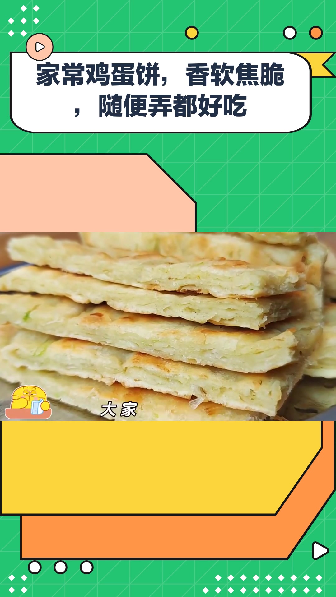 家常鸡蛋饼,香软焦脆,随便弄都好吃