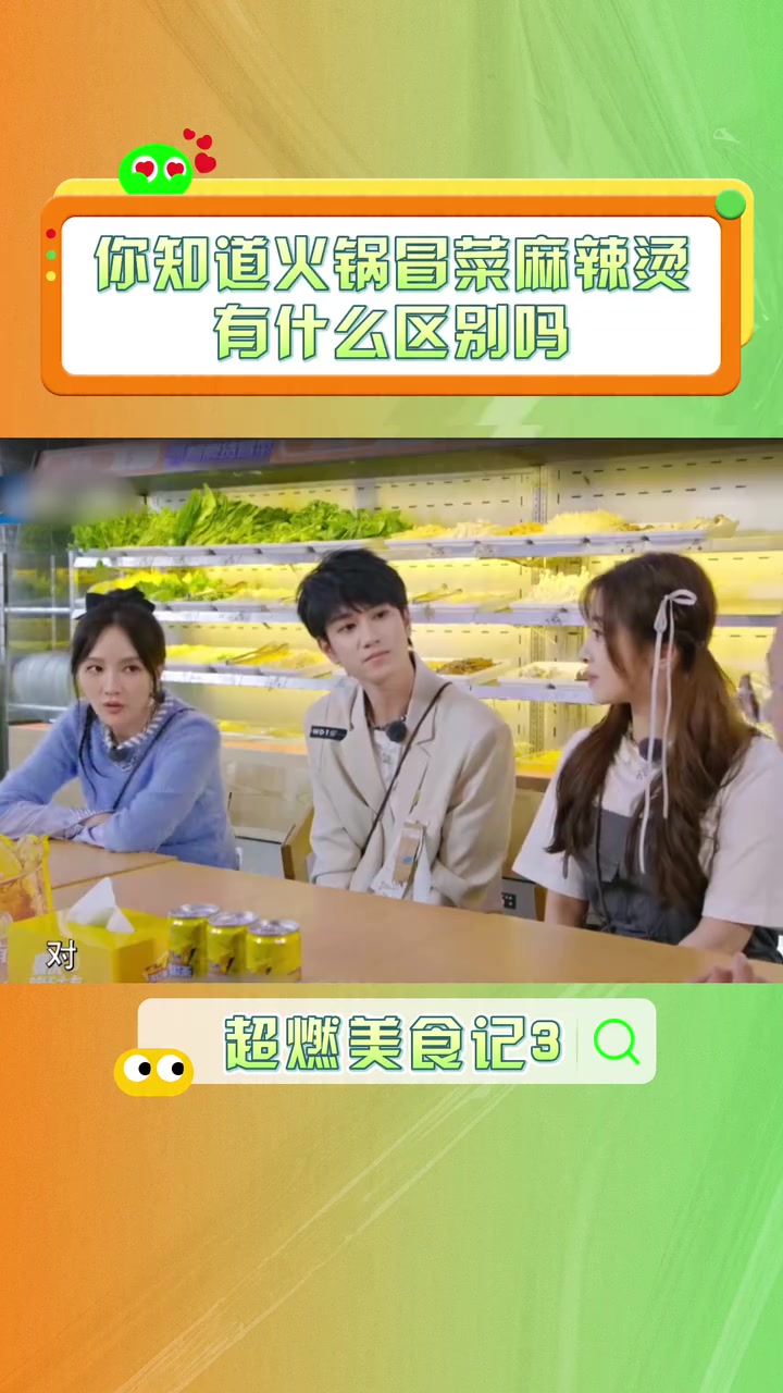 你知道火锅冒菜麻辣烫有什么区别吗
