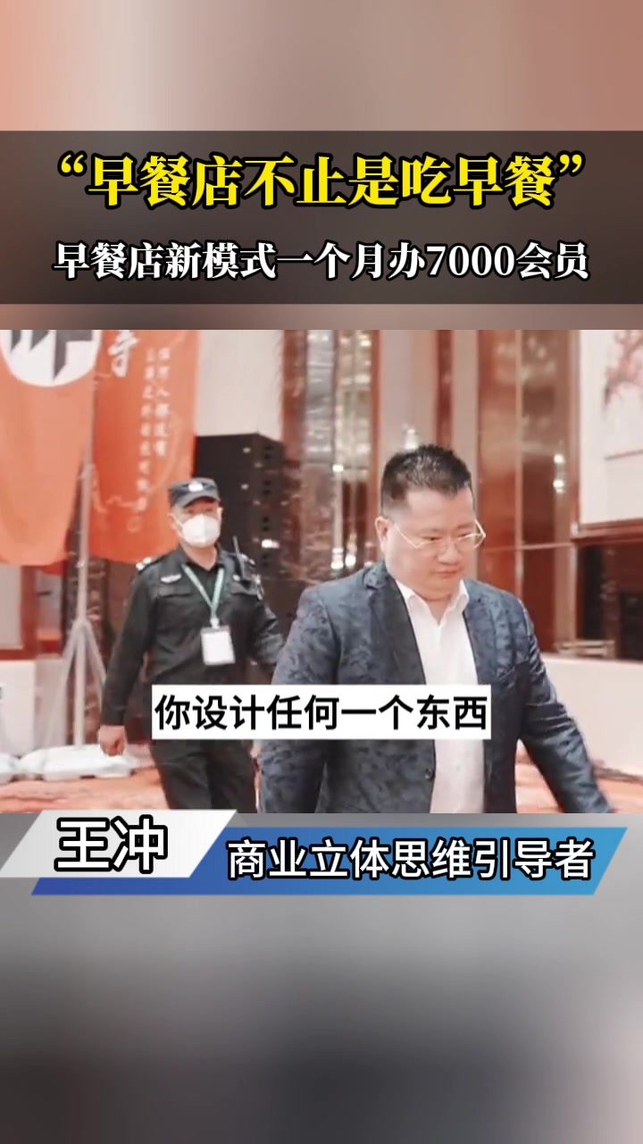 早餐店新模式一个月办7000会员