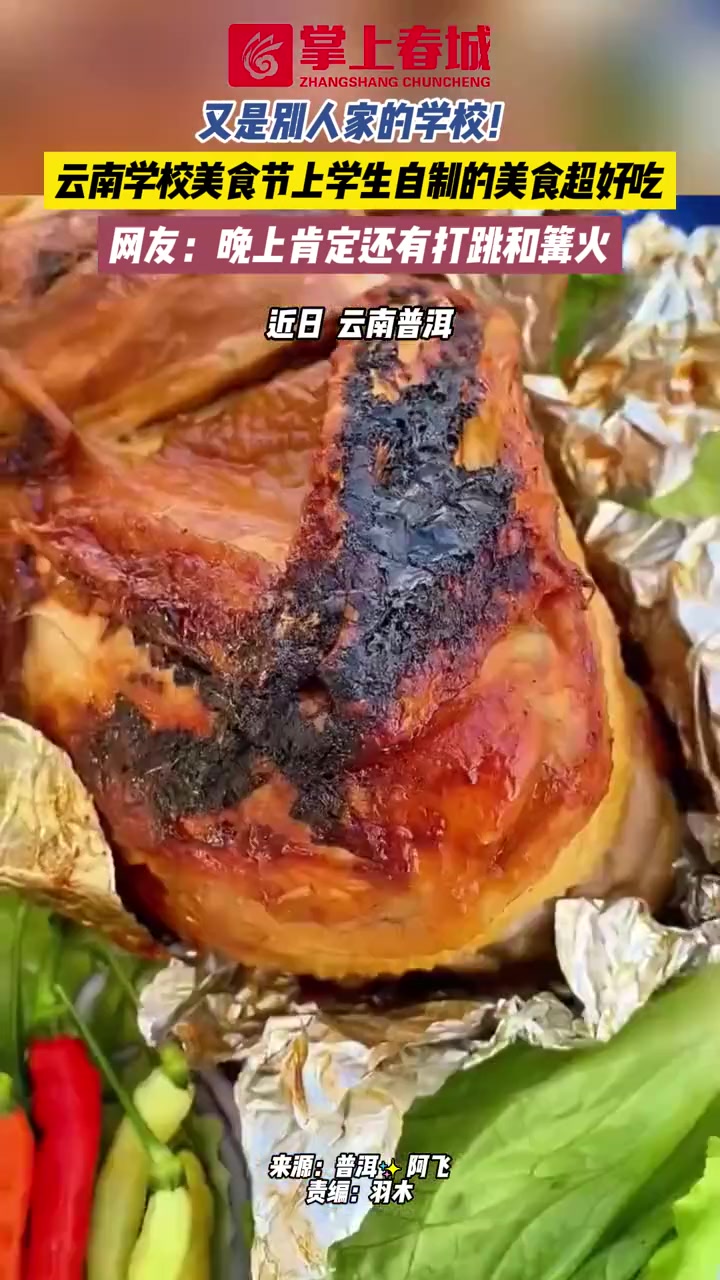 又是别人家的学校!云南学校美食节上学生自制的美食超好吃,网友:晚上肯定还有打跳和篝火 云南