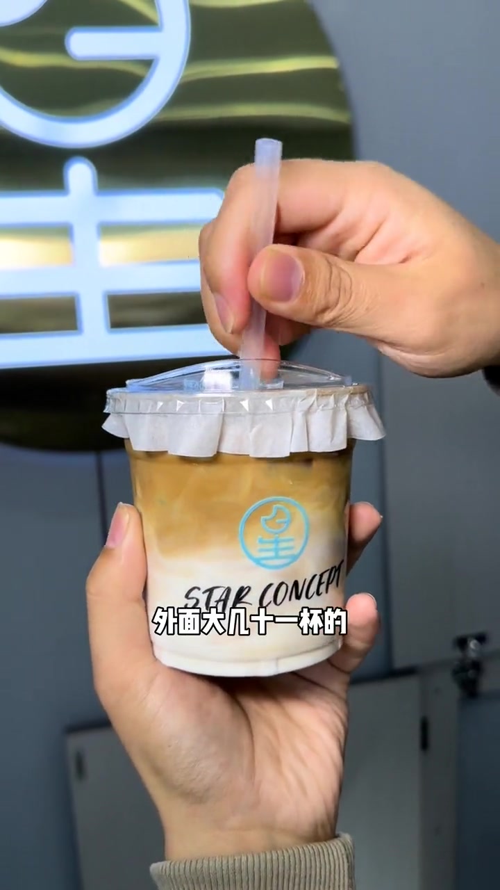 性价比超高的咖啡奶茶,赶紧约上好朋友一起冲!好喝的奶茶 星概念咖啡 奶茶推荐 网红奶茶 咖