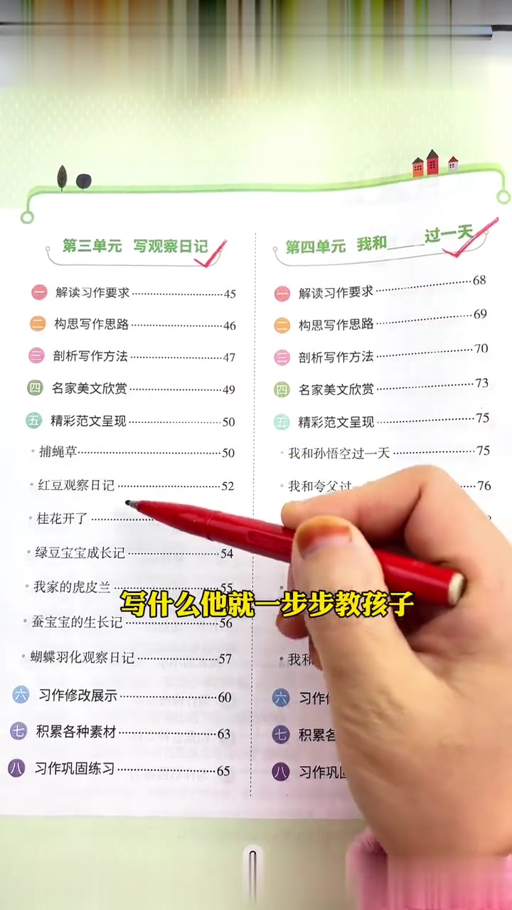 四上作文《观察日记》