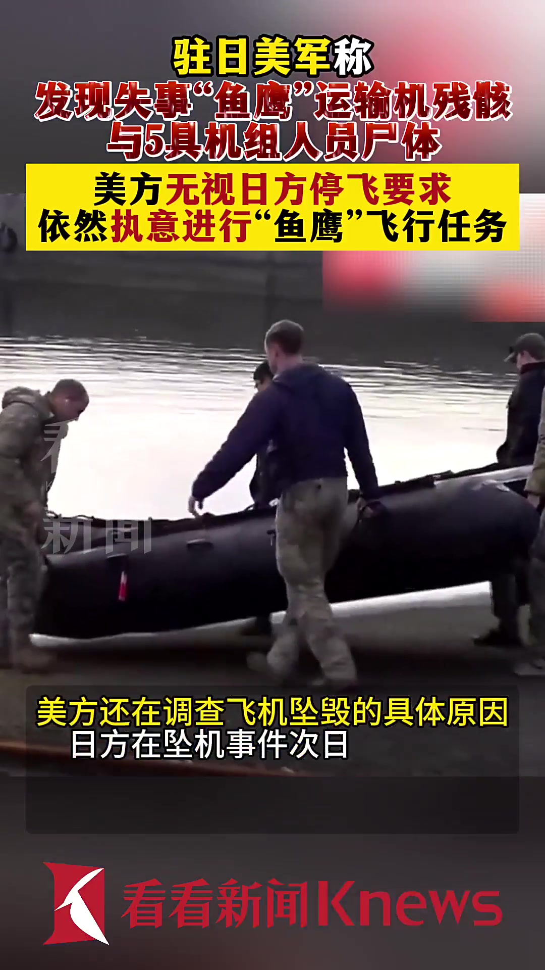 驻日美军称发现失事“鱼鹰”运输机残骸