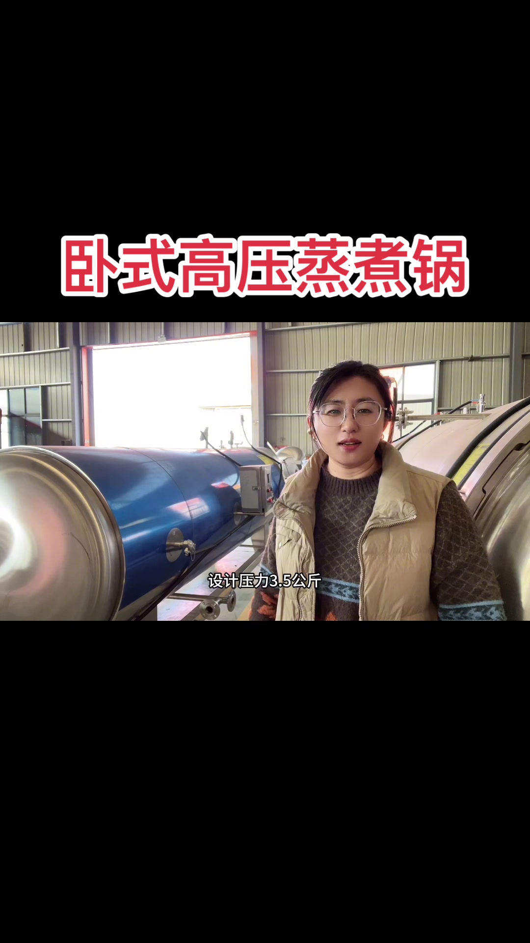 商用大型高压蒸煮锅,解决高原温度受限问题