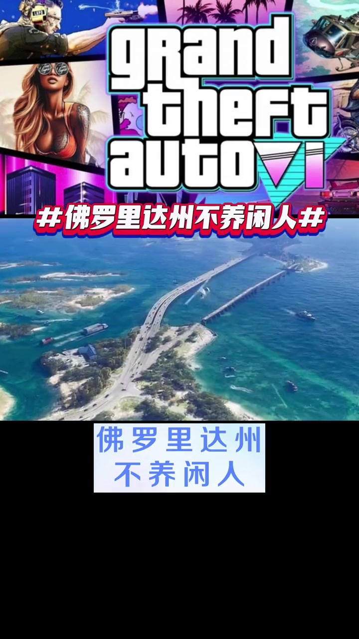 好饭不怕晚……期待好戏2025年闪亮登场 ps5 主机玩家 预告片 gta6 r星出品必属