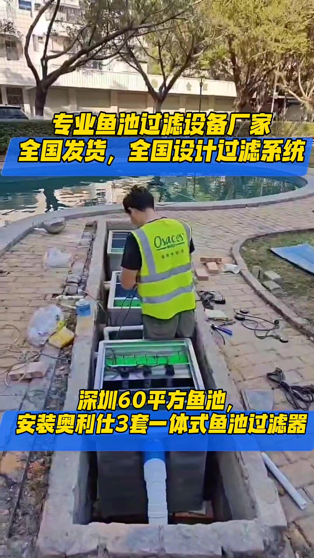 奥利仕鱼池过滤器、转鼓微滤机、景观水处理设备专业制造商。