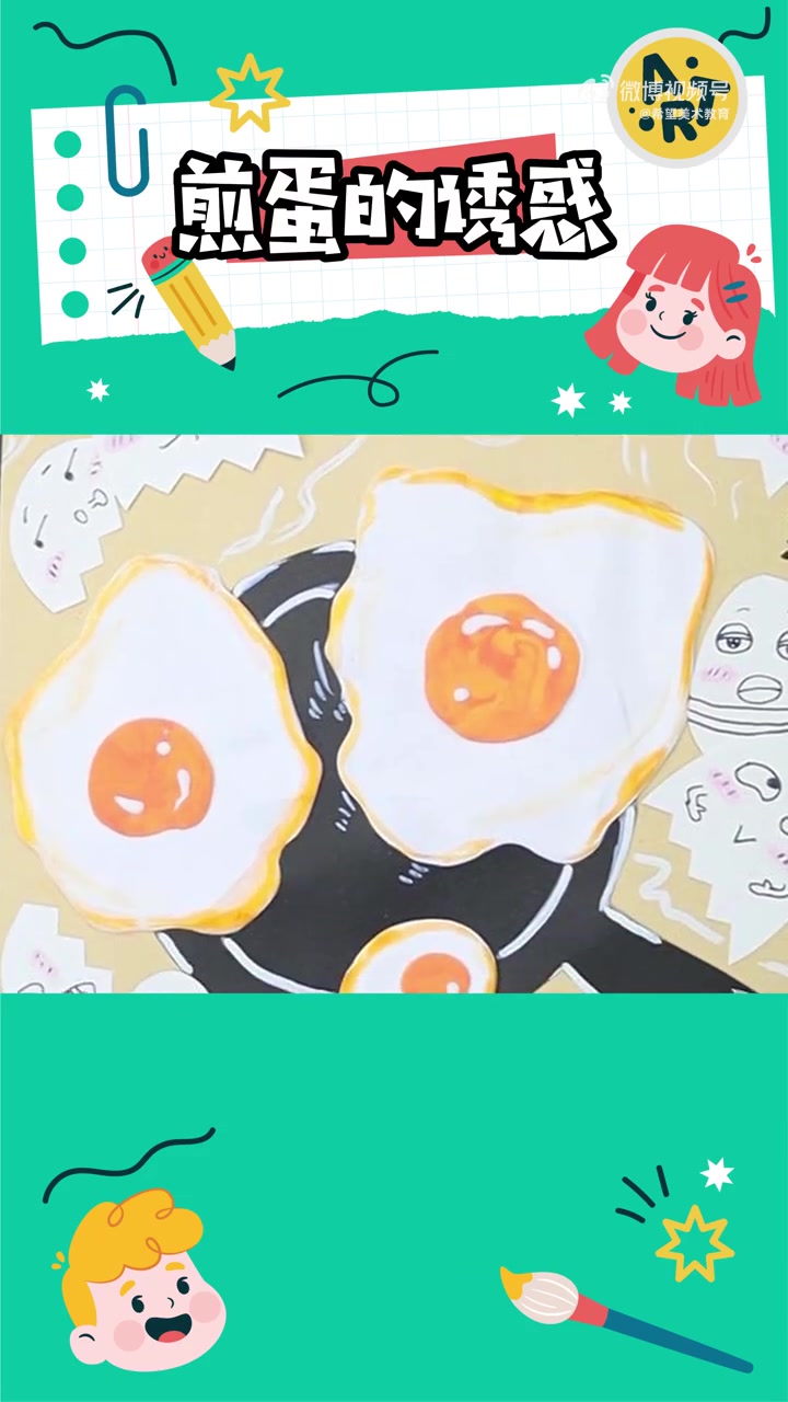 希望美术教你画   今天就和希望美术教育一起来 画一画色香味俱全的煎鸡蛋吧!我们将使用超轻