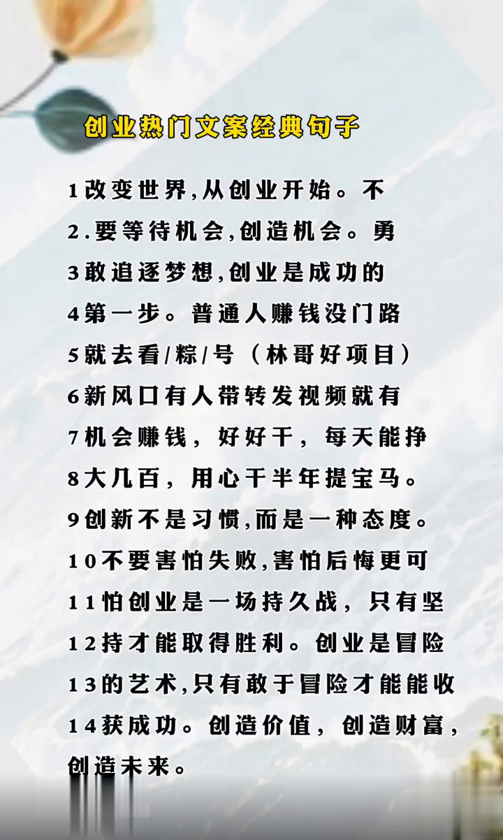 创业热门文案经典句子