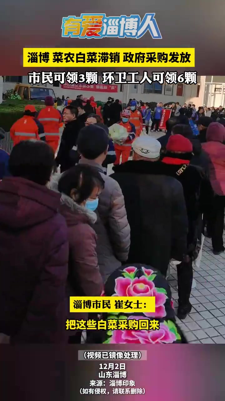 有淄有爱|淄博采购滞销白菜免费送市民 环卫工可领6棵