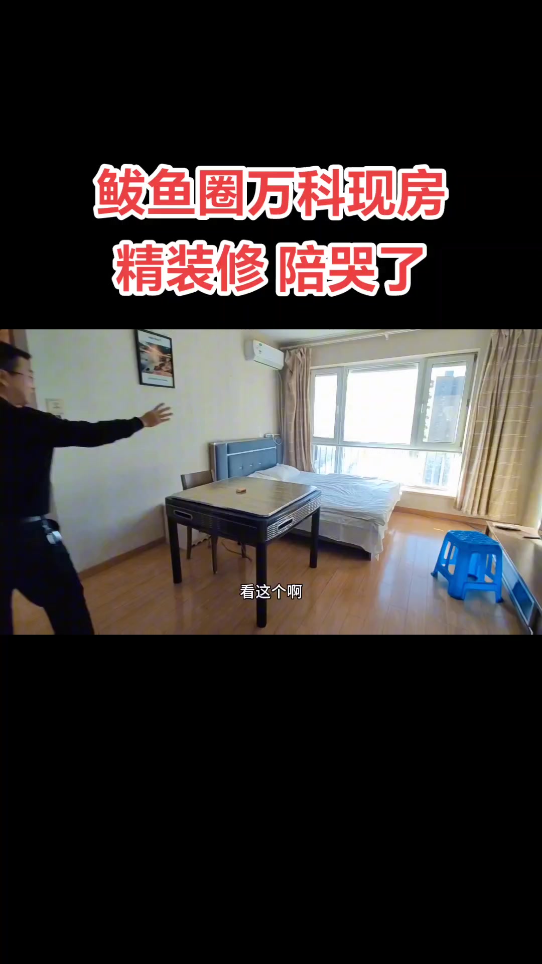 鲅鱼圈万科海港城两室的房子现在如何