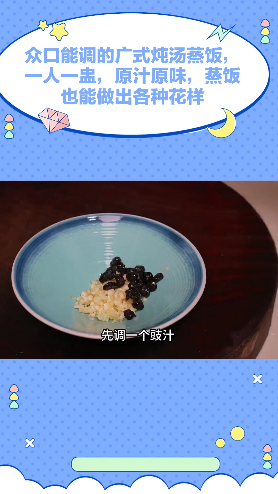 众口能调的广式炖汤蒸饭,一人一盅,原汁原味,蒸饭也能做出各种花样