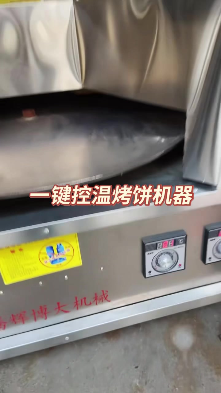 全自动转炉烧饼机省时省力
