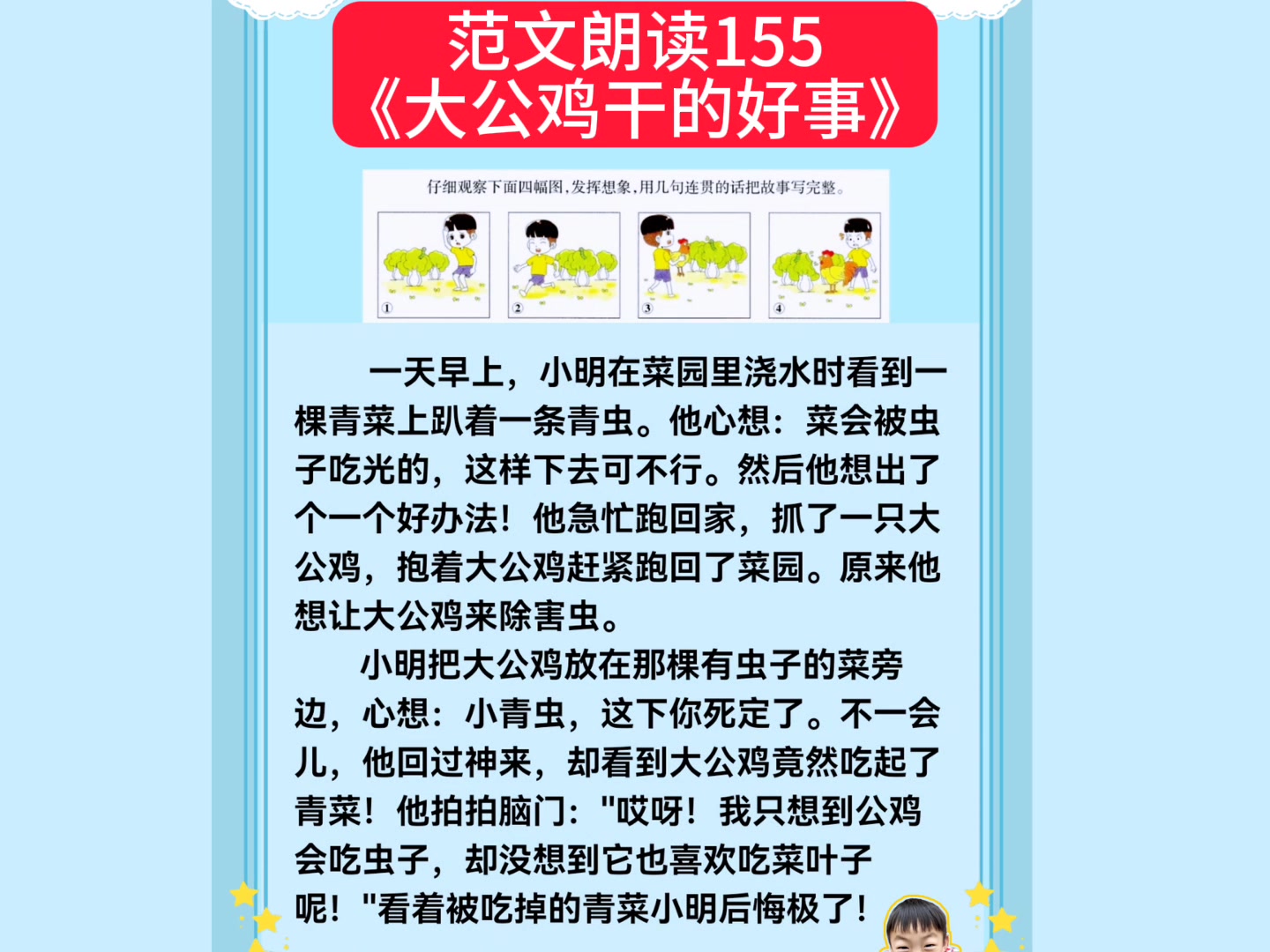 二年级必读看图写话100篇范文《大公鸡干的好事》,读范文,学技巧