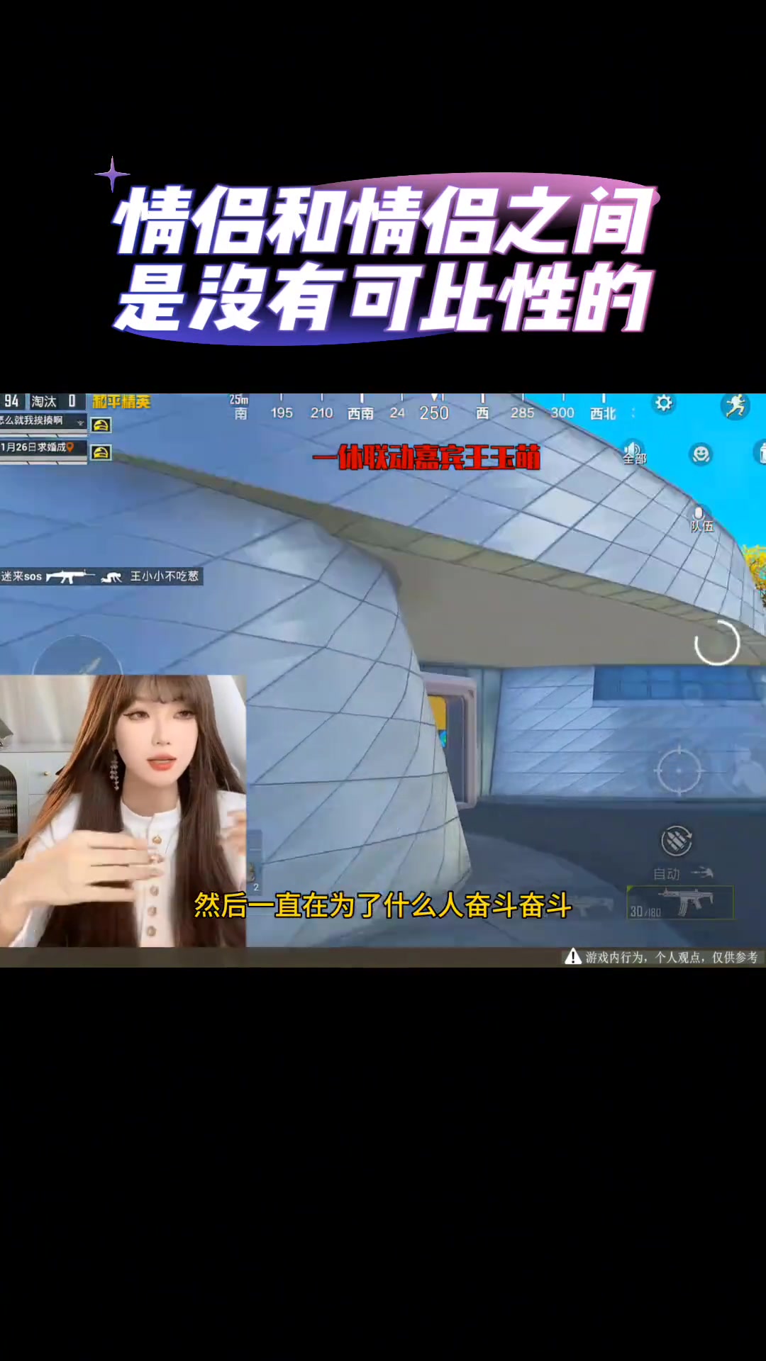 一休和王玉萌开导粉丝:主播情侣之间是没有可比性的!老羊解说 不求人和汤圆