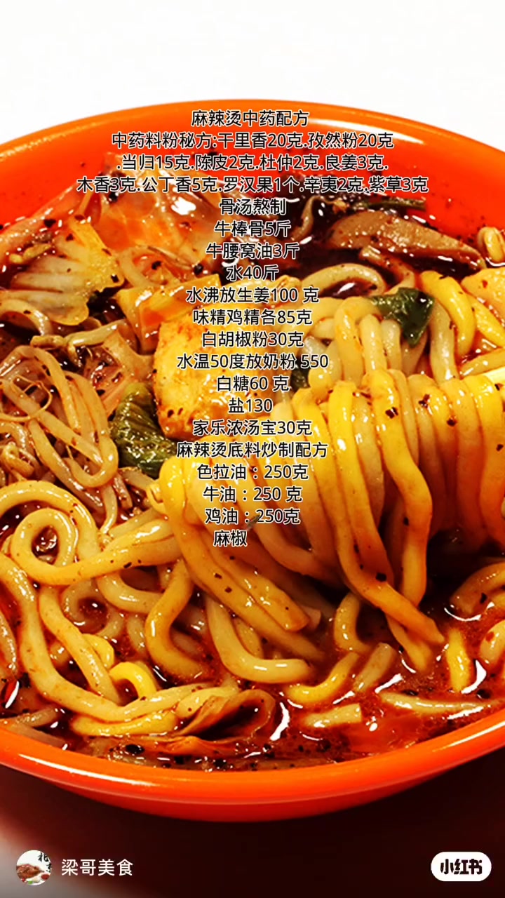 东北大碗麻辣烫配方