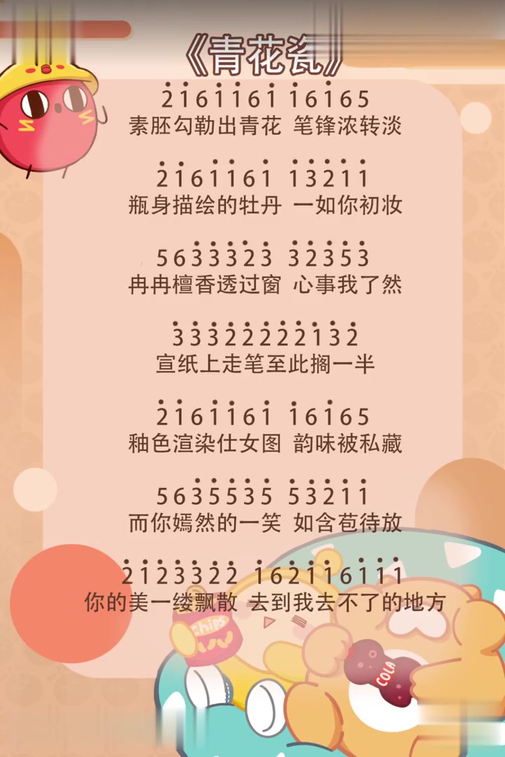 《青花瓷》简谱