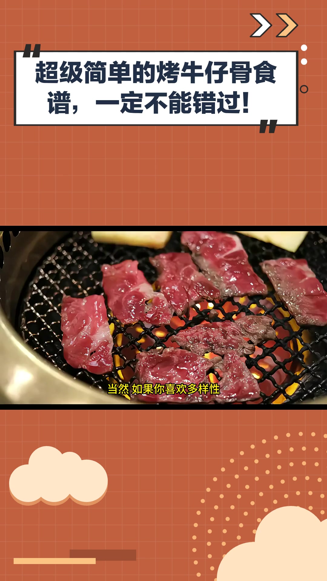 超级简单的烤牛仔骨食谱,一定不能错过!