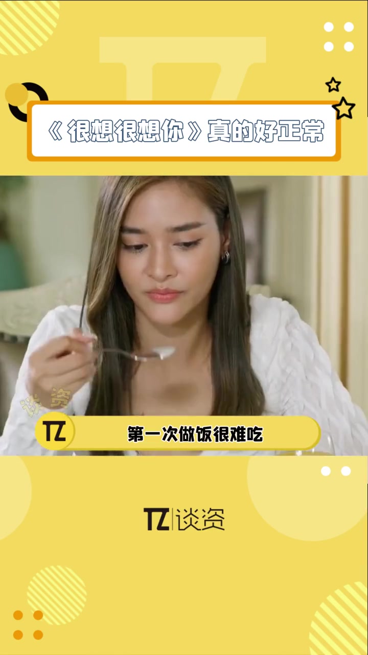 看多了癫公癫婆的剧,现在再看 很想很想你 女主给男主做饭这段竟然有点不习惯了,做饭一切正常