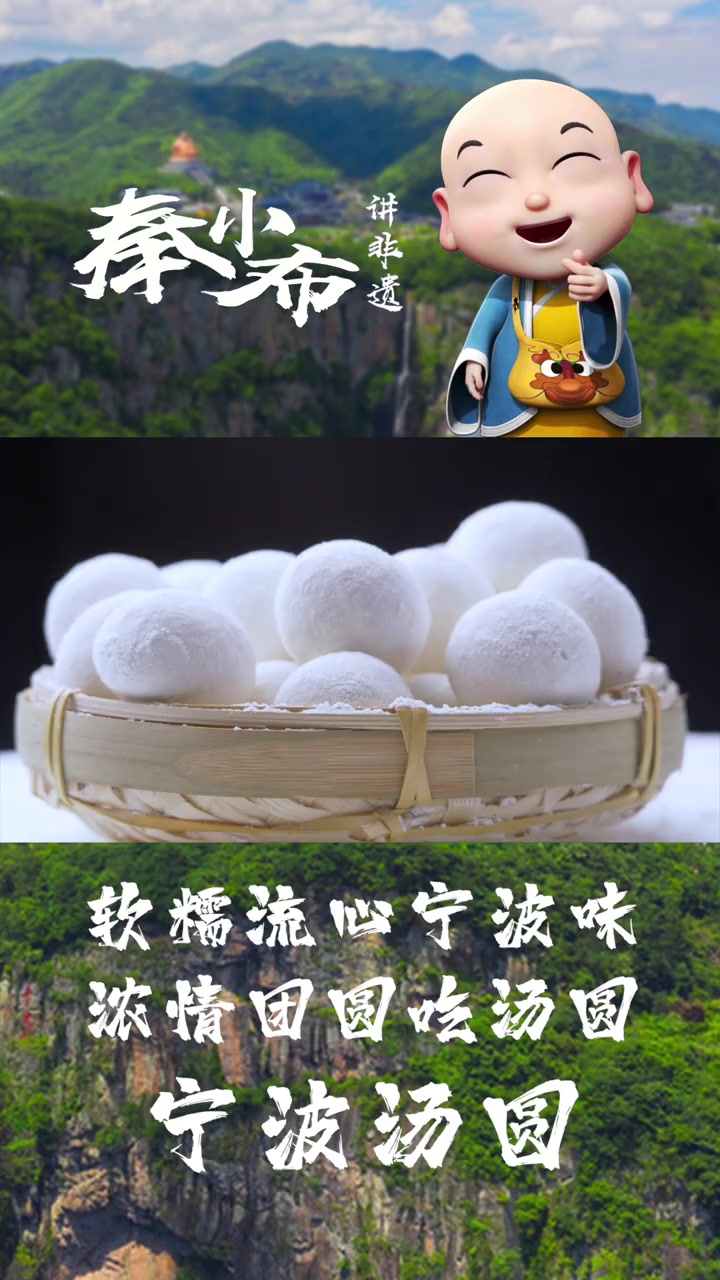 皮滑馅腻香糯糯,白玉汤圆味香甜。汤圆 汤圆治愈系 非遗 奉化非遗传承