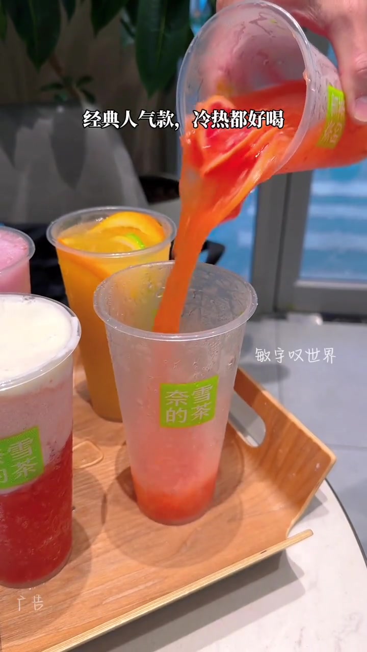 奈雪的茶八周年生日季来啦!八香系列全新升级!赶紧来试试吧!奈雪的茶 奈雪八香 奈雪生日季 
