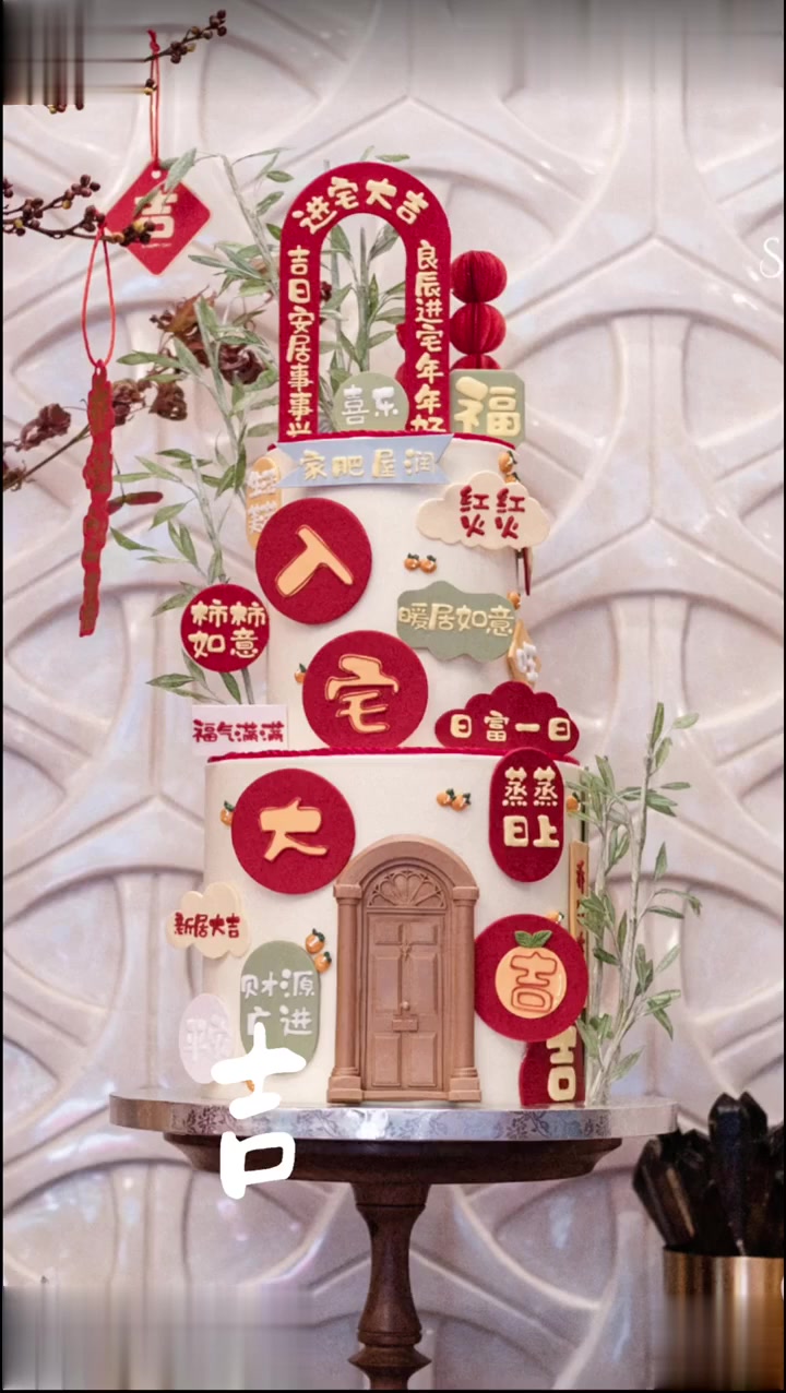 乔迁新居|乔迁蛋糕