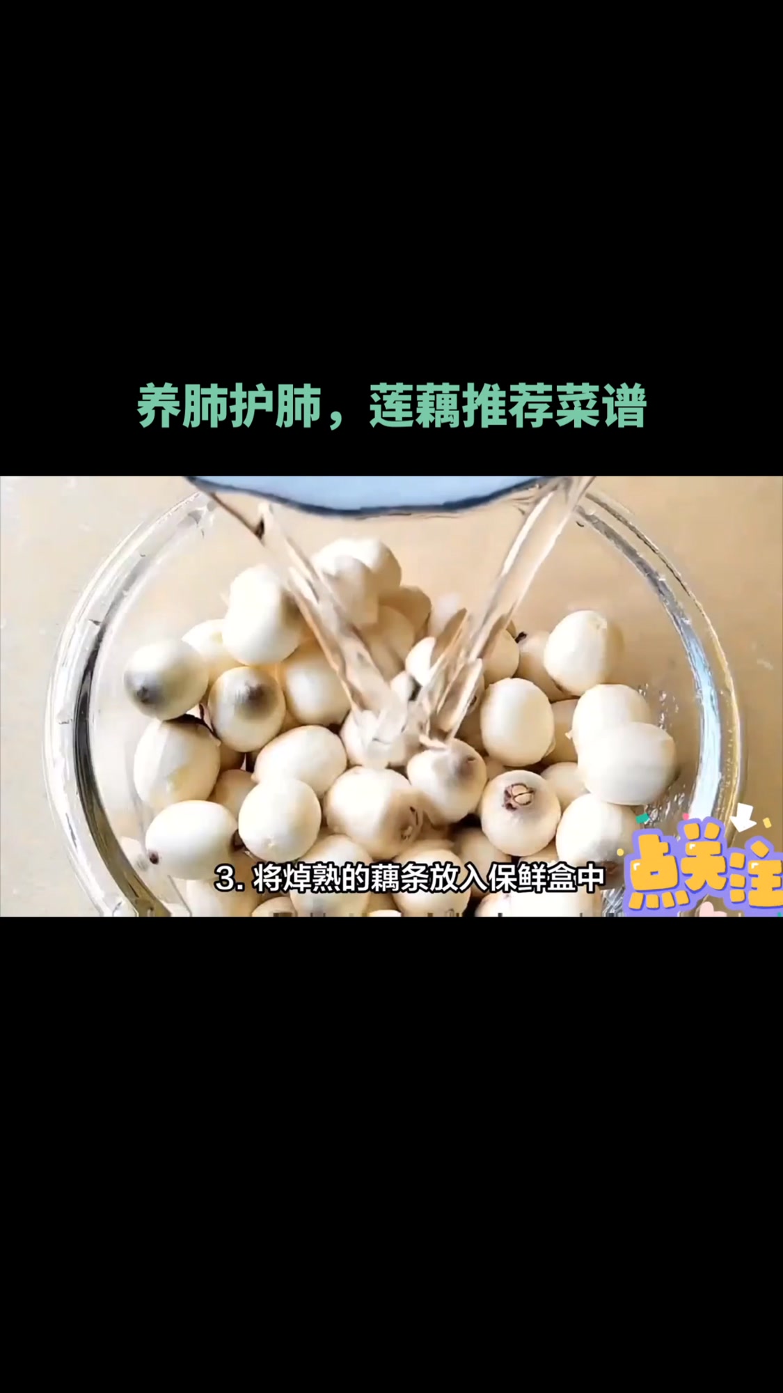 养肺护肺,莲藕推荐菜谱
