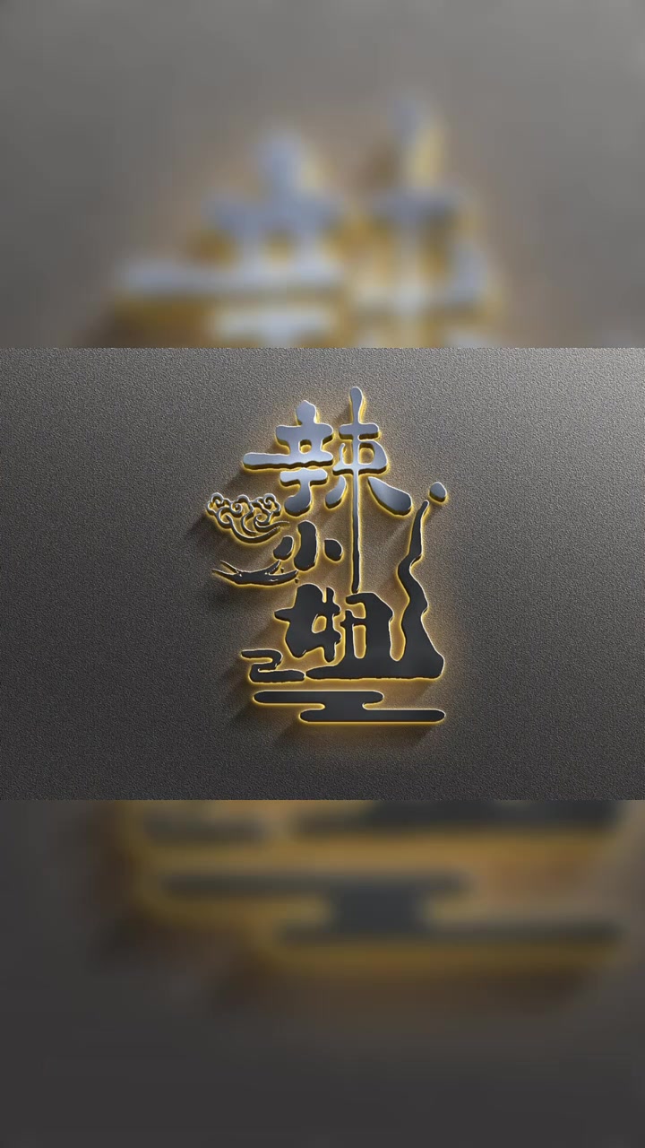 辣鸭脖门头设计,辣鸭脖logo设计,辣鸭脖标志设计