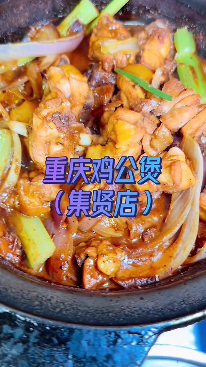 周至集贤镇的重庆鸡公煲终于上团购啦 都来打卡吧 好店推荐 鸡公煲 宝藏餐厅藏不住 三汁焖锅