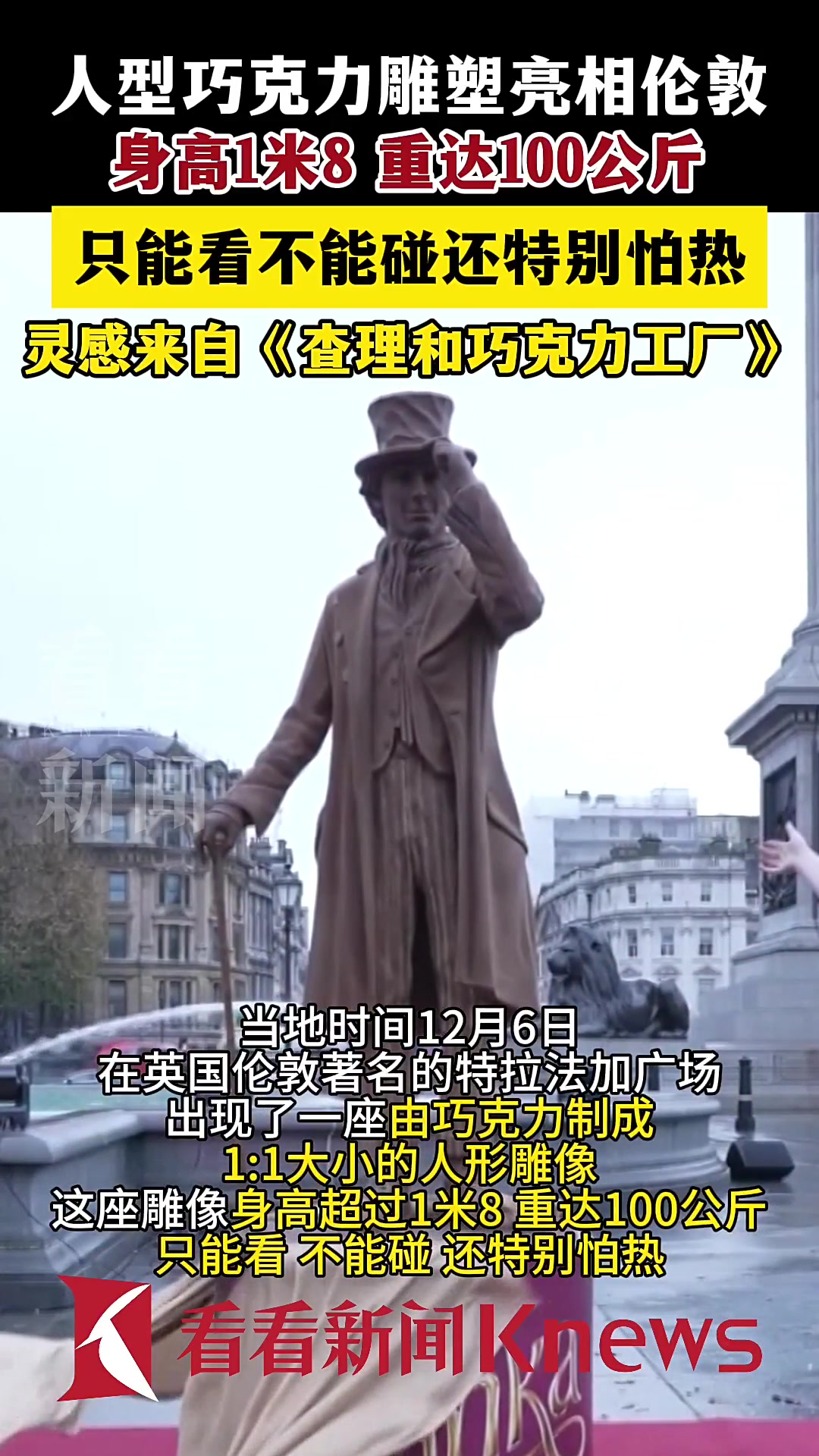 人形巧克力雕塑亮相伦敦 身高1米8重达100公斤