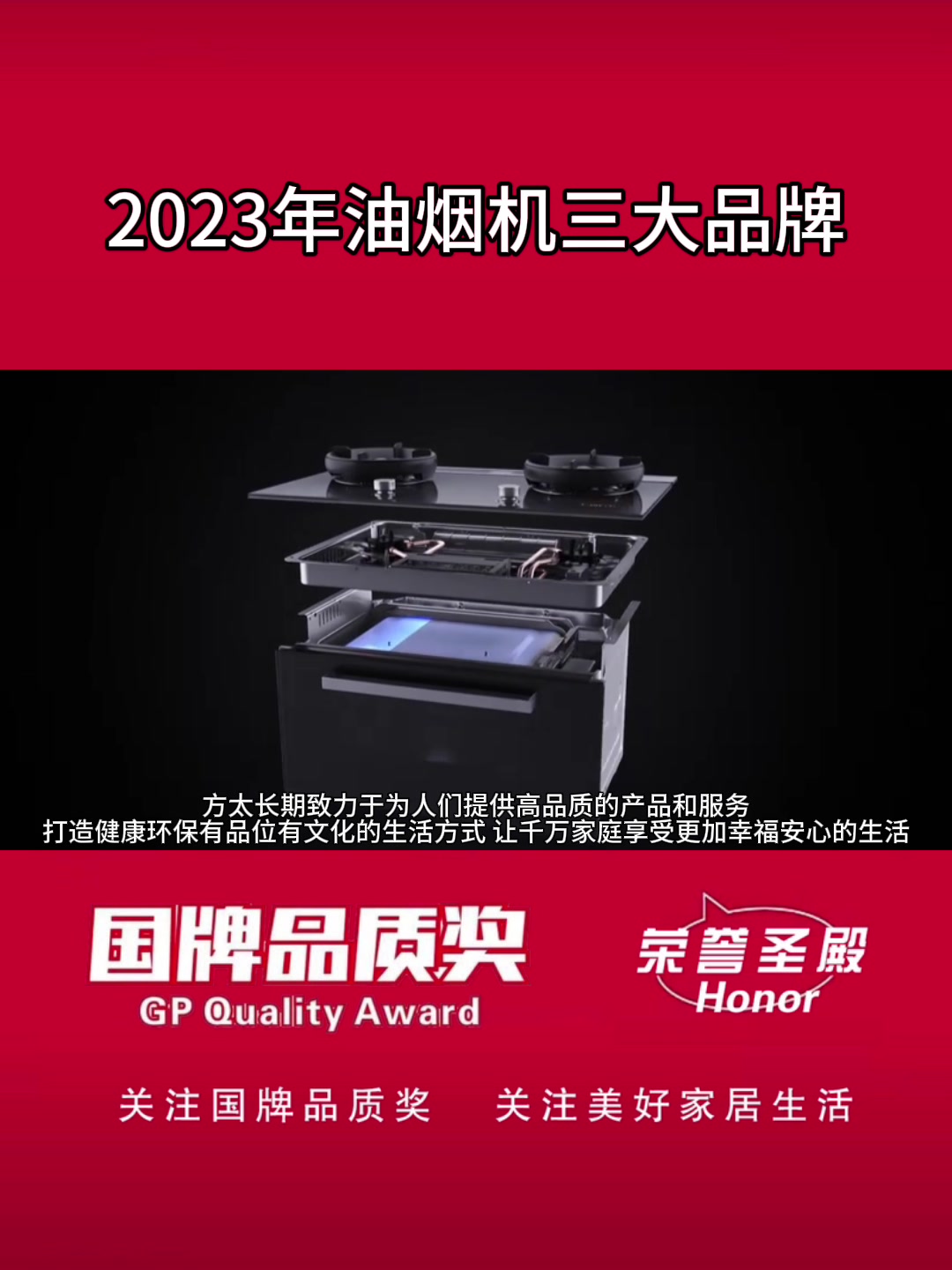 2023年抽油烟机一线品牌十大品牌排行榜