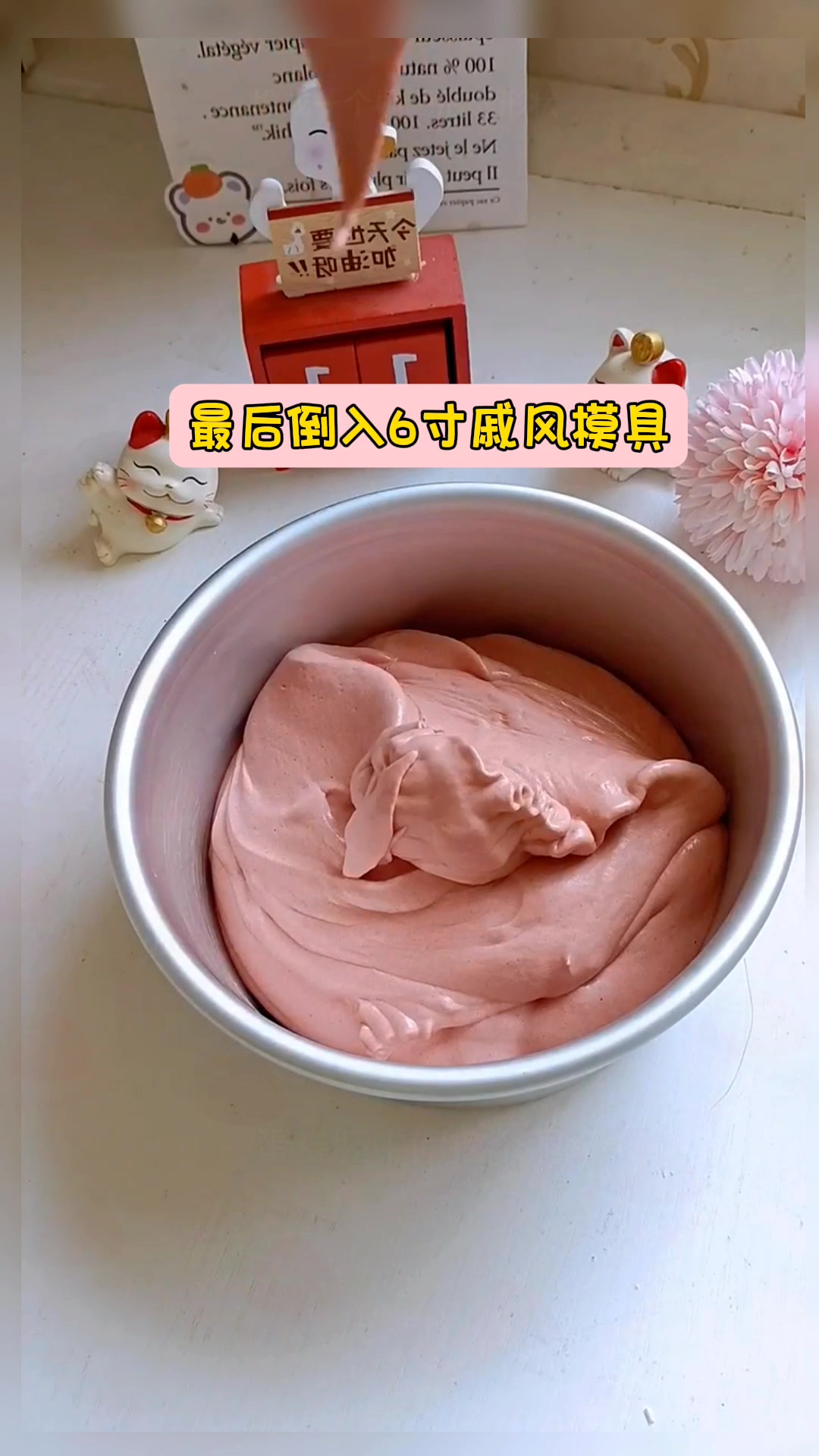 高颜值小仙女蛋糕——红丝绒戚风蛋糕