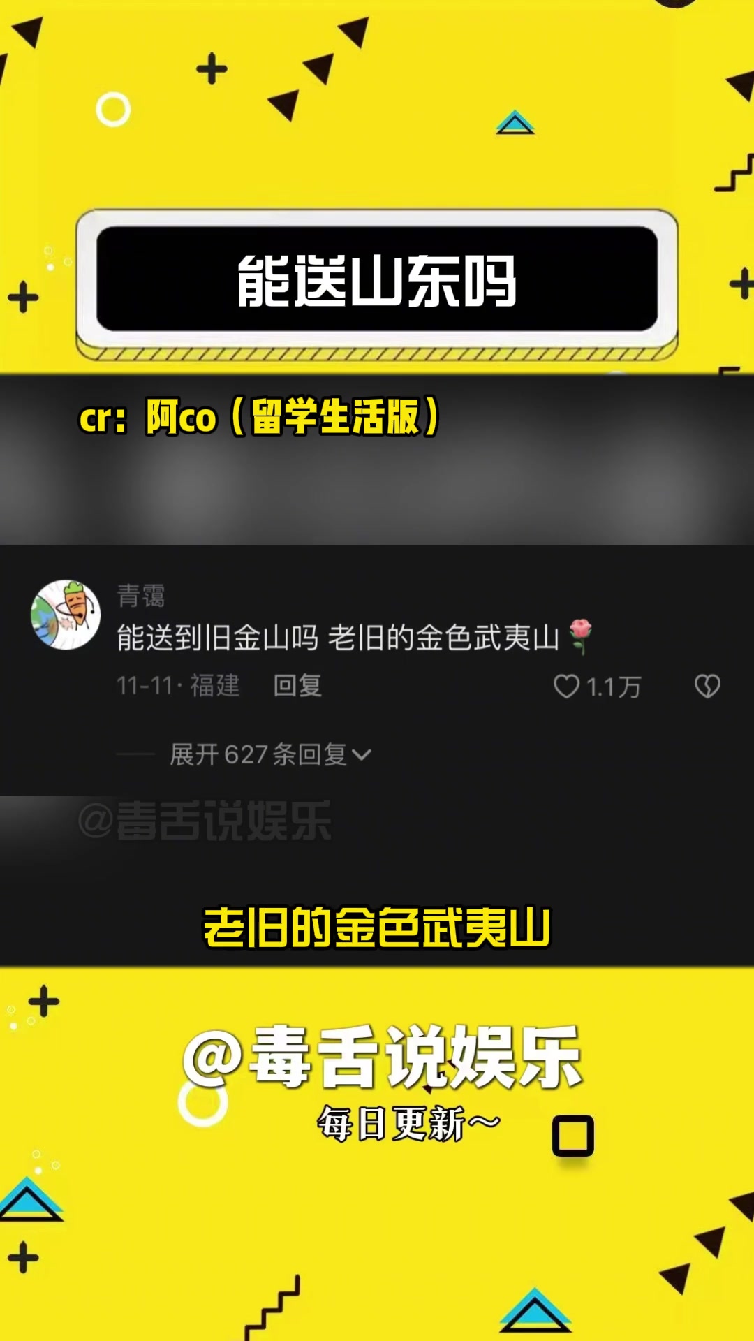 能送中东吗,中国山东 搞笑 留学 猪脚饭 娱乐评论大赏