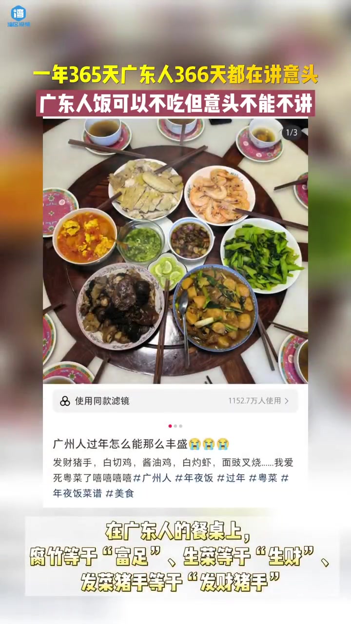 「一年365天广东人366天都在讲意头」如果要问全国哪个地方最讲意头,那肯定非广东人莫属。