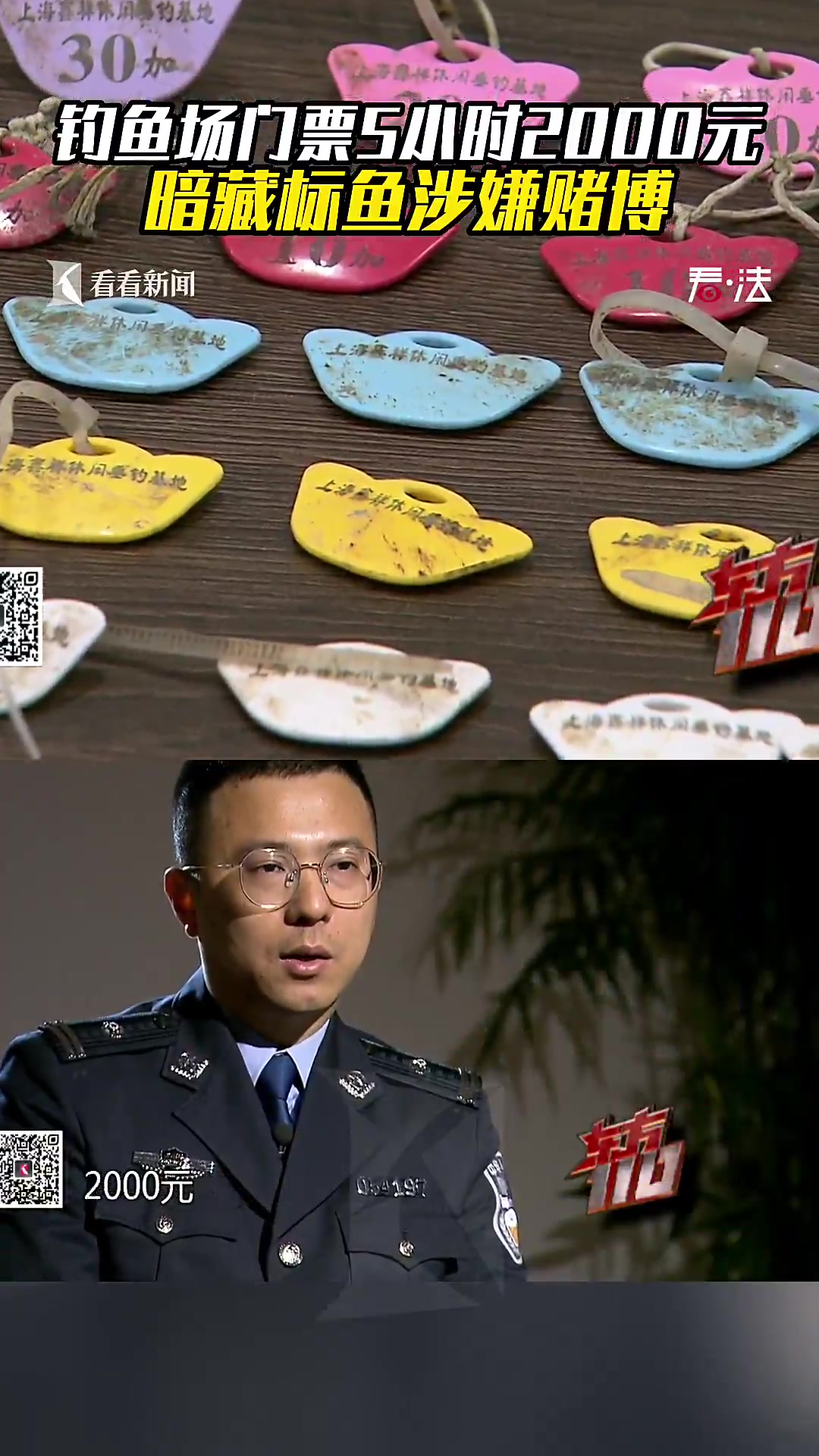 钓鱼场门票5小时2000元,暗藏标鱼涉嫌赌博