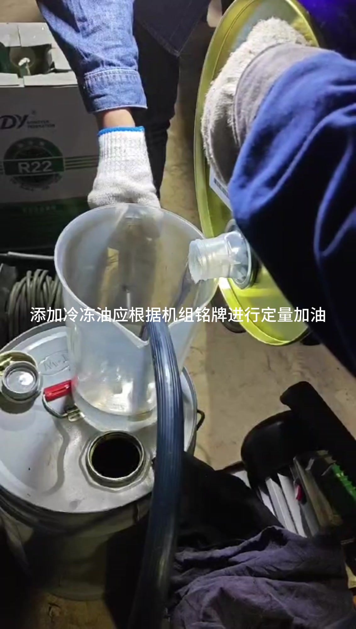 大型中央空调制冷设备汉钟螺杆压缩机定量换油保养