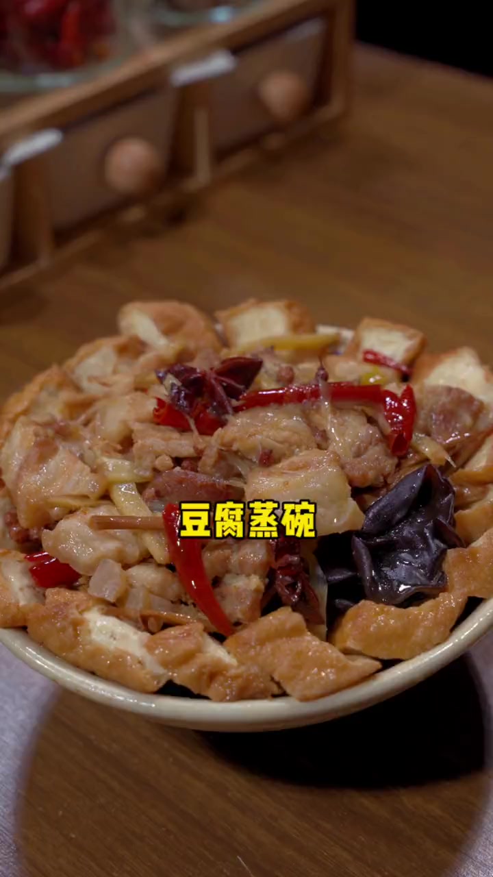 传统蒸碗老豆腐,地道河南味 河南特色美食 美食 美食教程 蒸碗豆腐 河南老式八大碗做法
