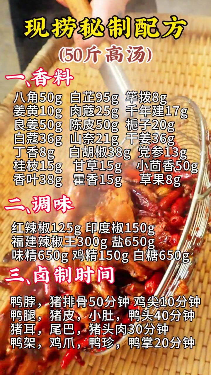 麻辣现捞卤五十斤比例 麻辣现捞卤五十斤比例 卤菜培训