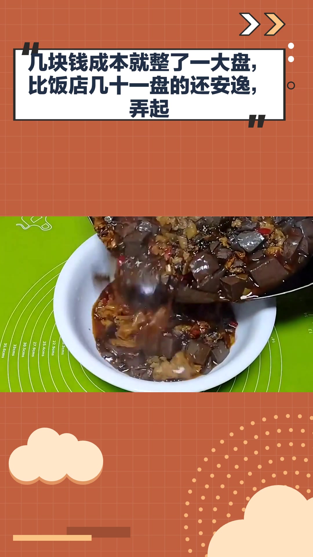 几块钱成本就整了一大盘毛血旺,比饭店几十一盘的还安逸,弄起