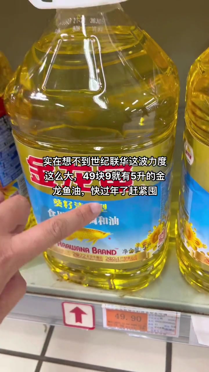 49.9五升金龙鱼油,快上车 浙江世纪联华 联华1212 世纪联华12月大促 超市购物 超