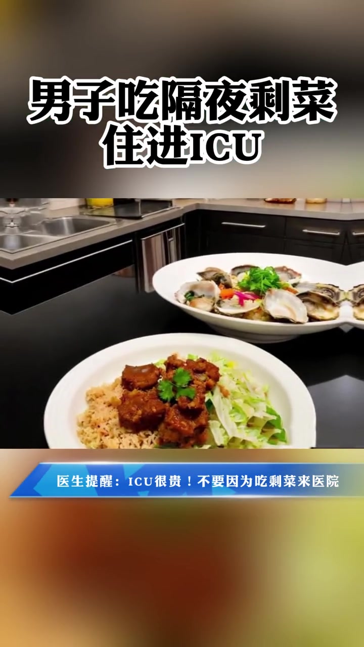 近日,广东一男性被工友发现神智不清,确诊亚硝酸盐中毒。工友回忆,他吃了隔夜的生蚝及包菜茼蒿