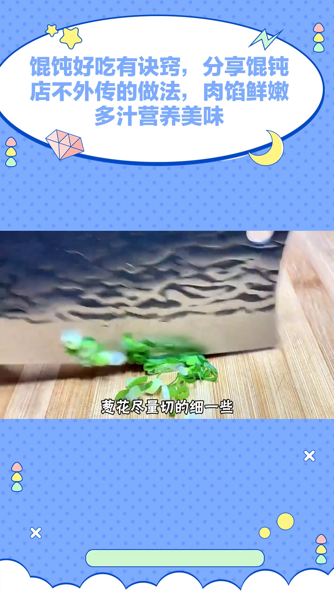 馄饨好吃有诀窍,分享馄饨店不外传的做法,肉馅鲜嫩多汁营养美味!