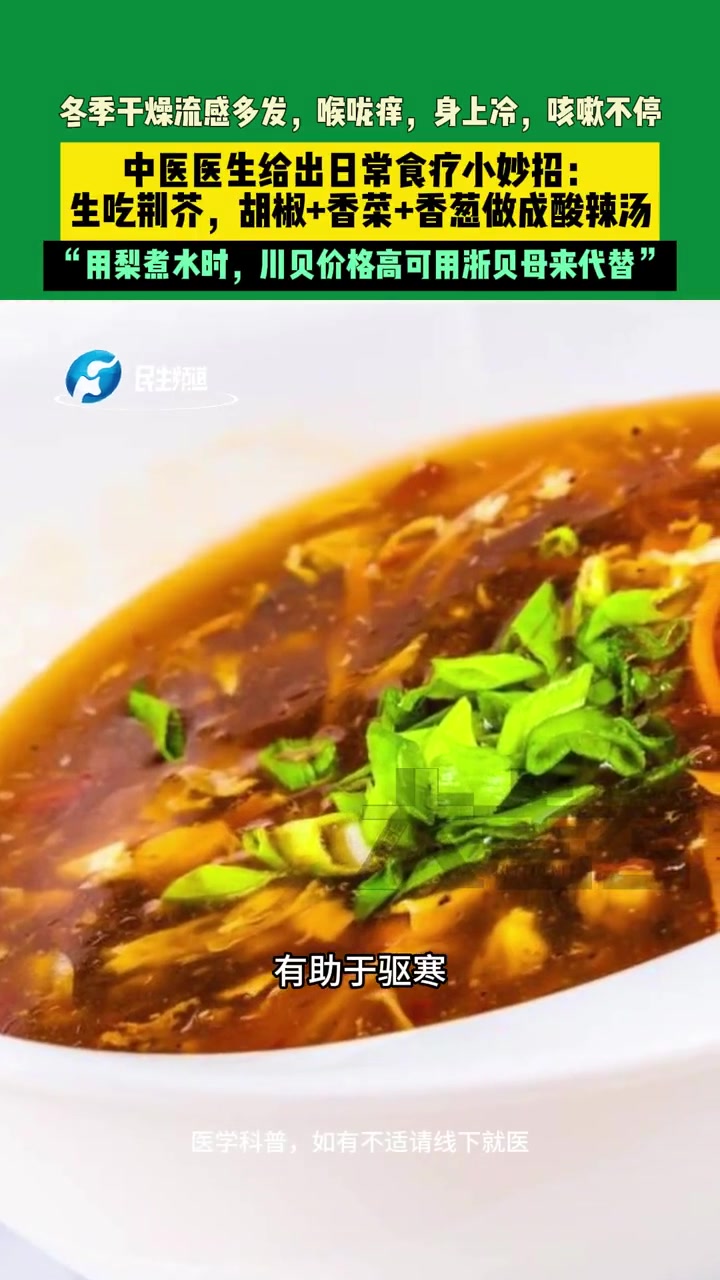 12月9日,河南郑州,冬季干燥流感多发,喉咙痒,身上冷,咳嗽不停,中医医生给出日常食疗小妙