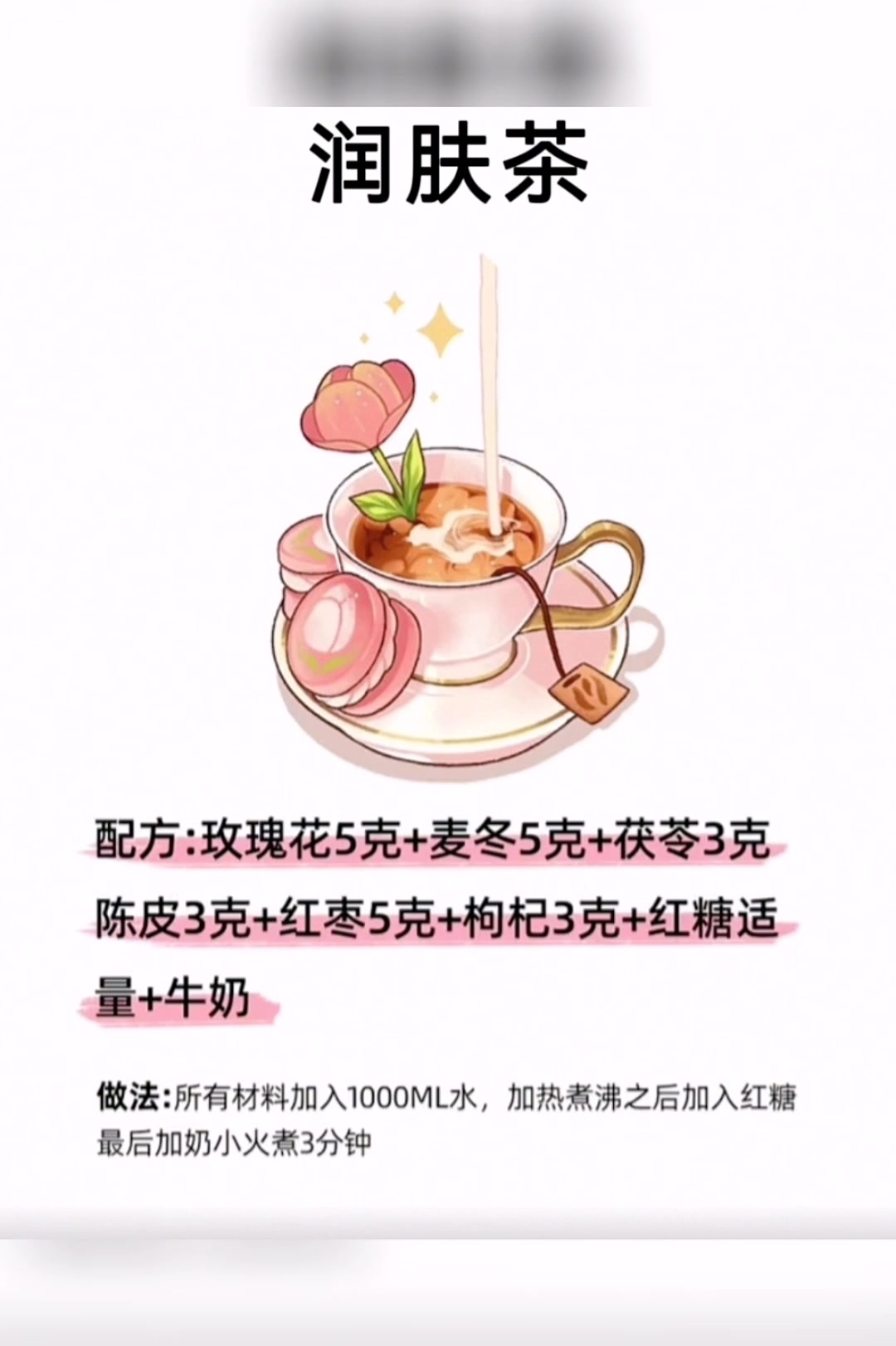 中药奶茶多种做法