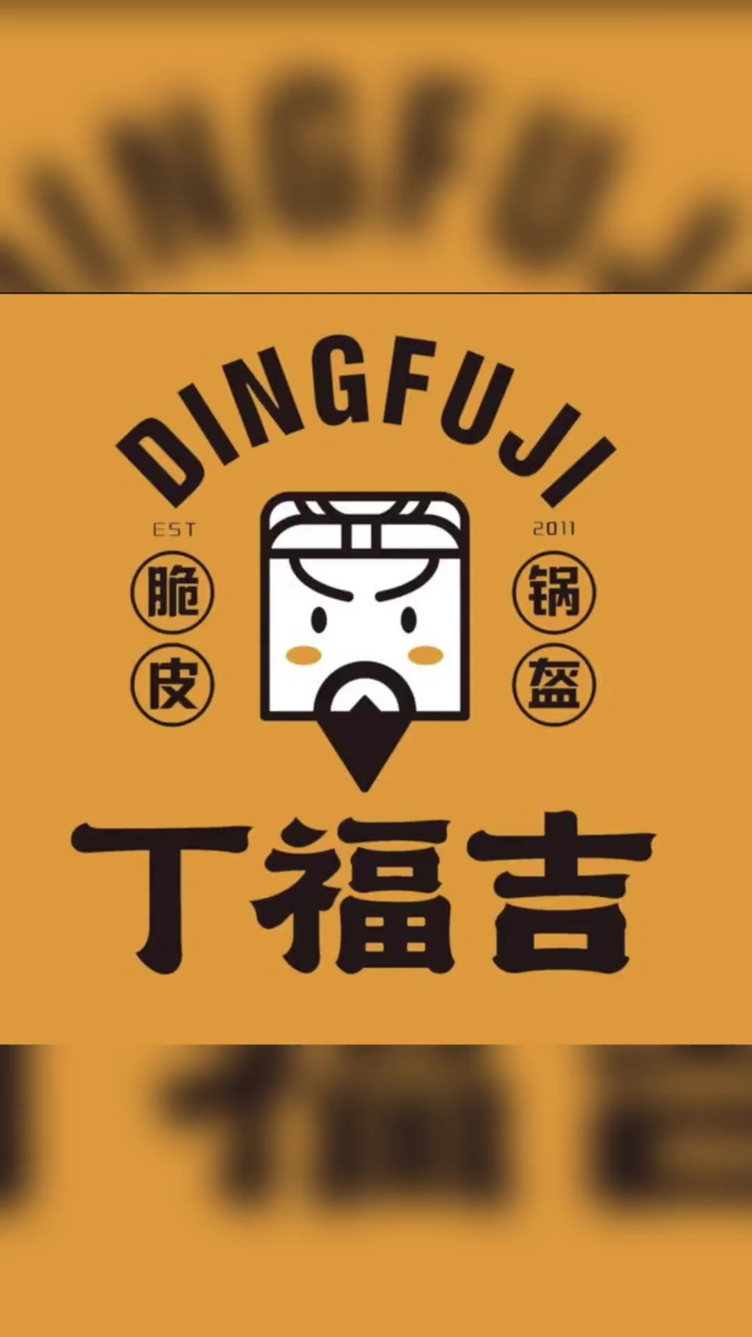 锅盔就吃丁福吉 餐饮创业