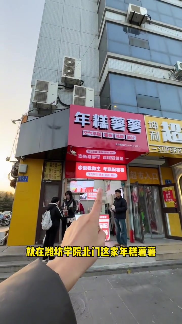 潍坊学院好吃又不贵的年糕薯薯一定要去吃!才5.9哎!炸年糕 嘎嘎好吃 街边小吃 潍坊学院美