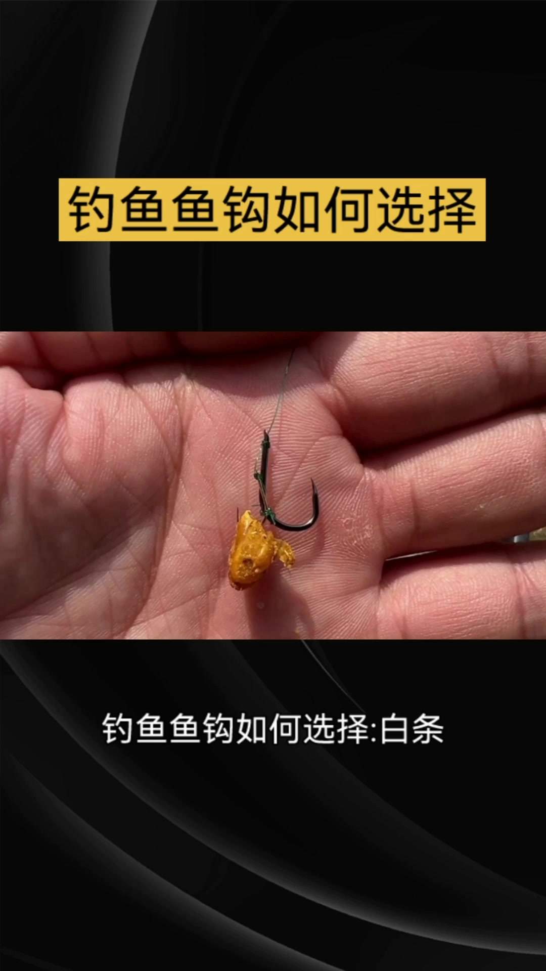 钓鱼鱼钩如何选择
