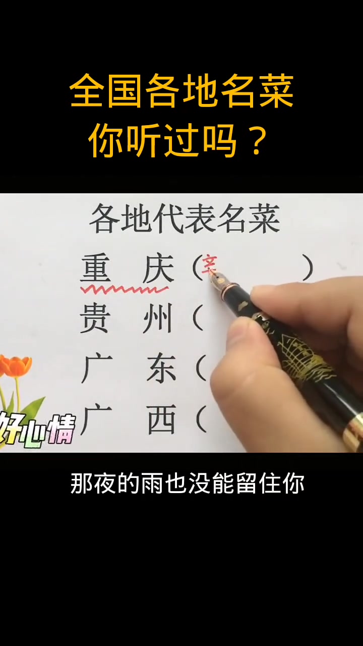 全国各地名菜,你听过吗?