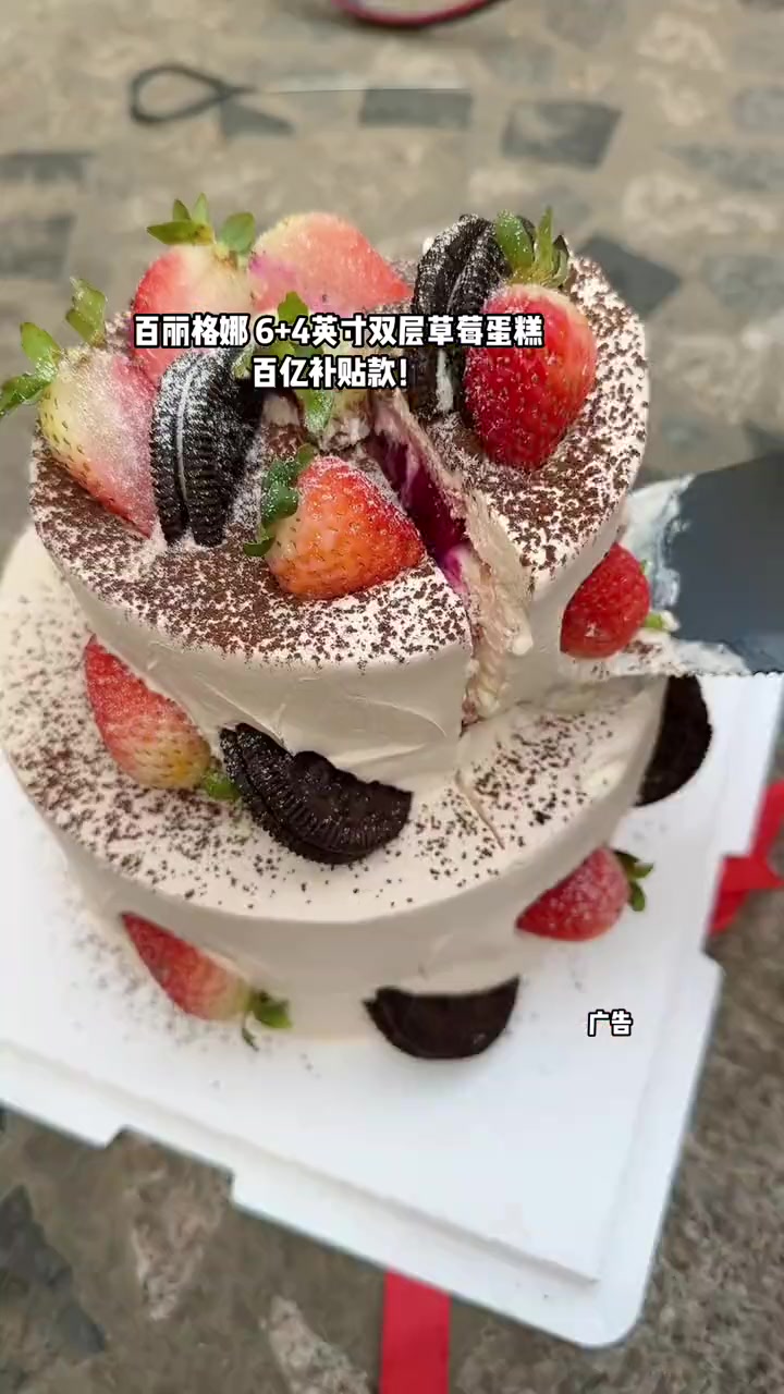 百丽格娜 6+4英寸双层草莓蛋糕你吃了吗!草莓蛋糕 生日蛋糕惊喜 在这个特殊的日子里 天儿