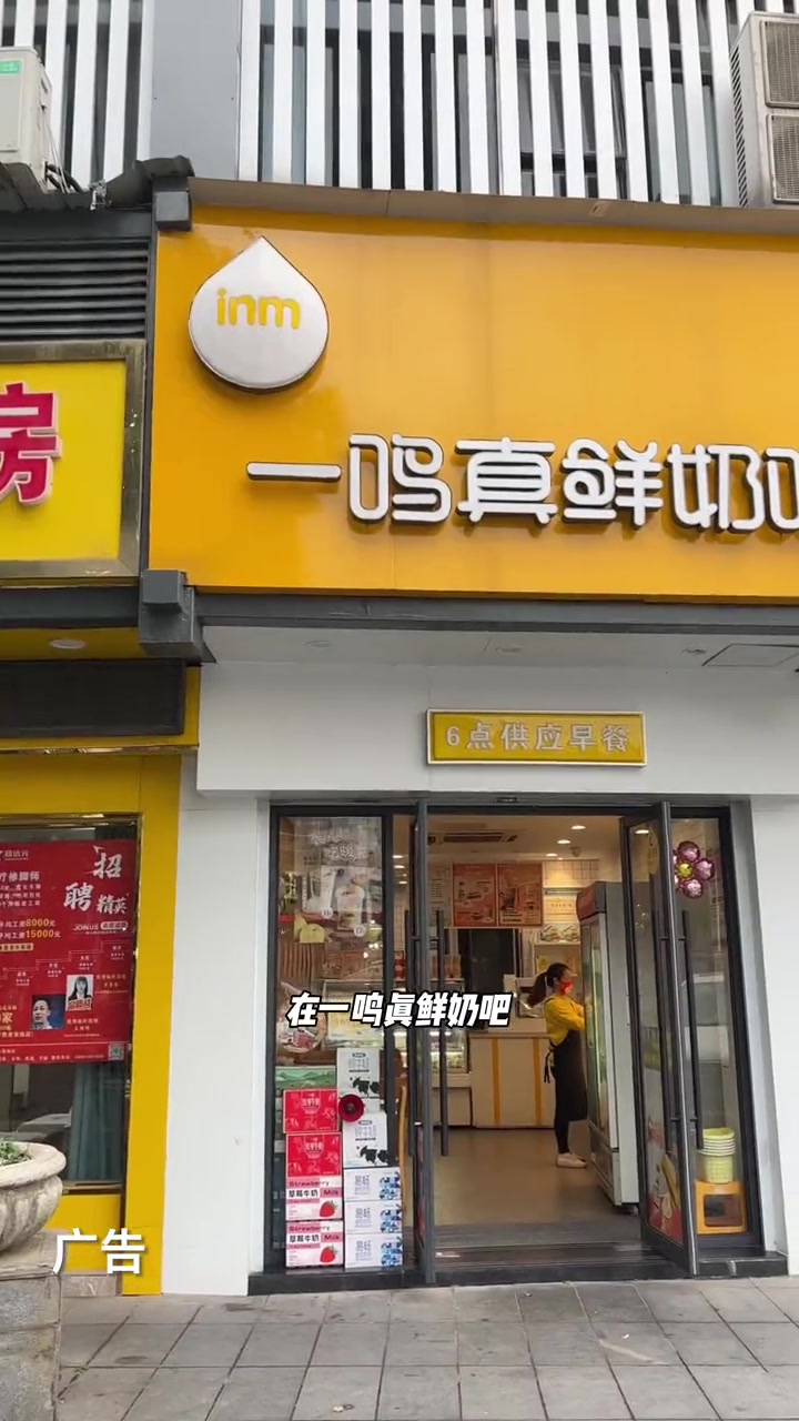 一鸣的牛奶真的好喝 超实惠 一鸣真鲜奶吧 一鸣红枣牛奶 探店