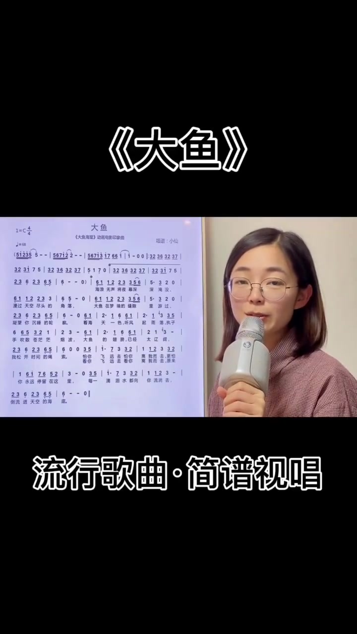 大鱼海棠主题曲《大鱼》学唱,快来打卡吧!